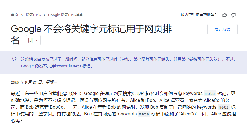 Google 不会将关键字元标记用于网页排名