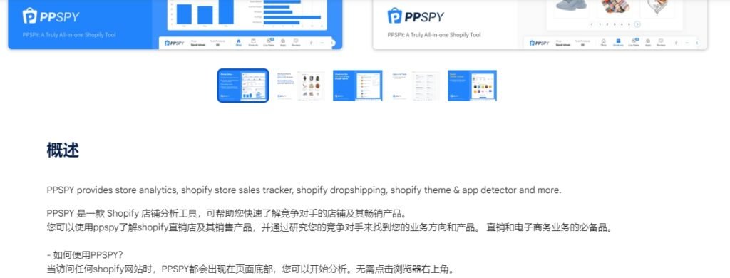 PPSPY工具 - 快速了解竞争对手详情