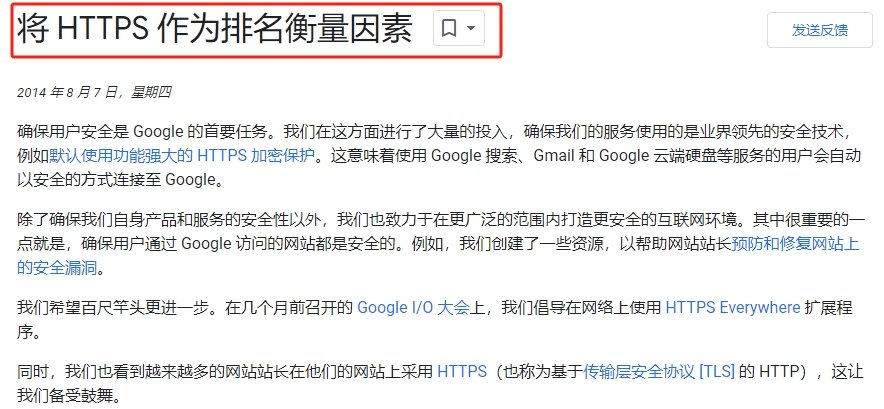 谷歌将SSL证书作为排名因素